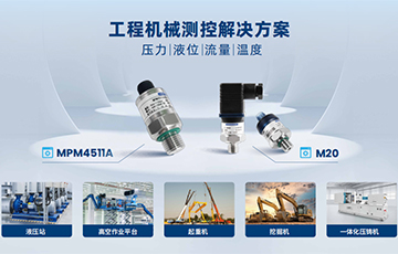 麥克傳感亮相長沙工程機械展，賦能工程機械制造領域